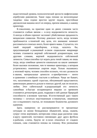 Стратегии счастливых пар