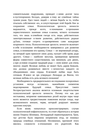 Стратегии счастливых пар