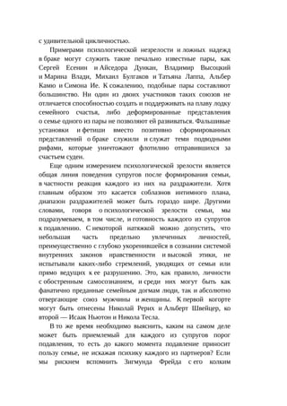 Стратегии счастливых пар