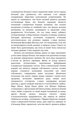 Стратегии счастливых пар