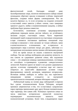 Стратегии счастливых пар