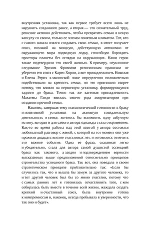 Стратегии счастливых пар