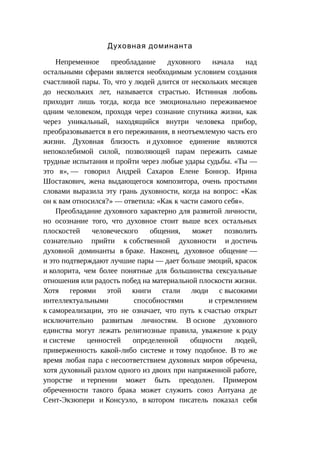 Стратегии счастливых пар