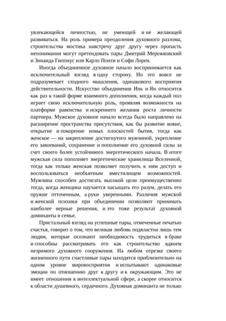 Стратегии счастливых пар