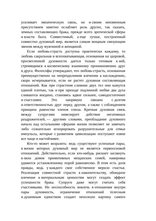 Стратегии счастливых пар