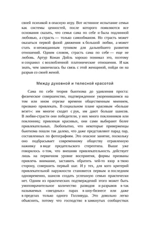 Стратегии счастливых пар