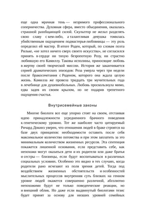 Стратегии счастливых пар