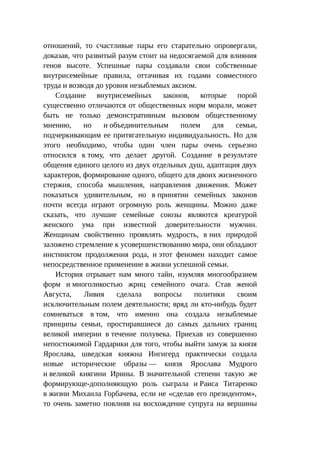 Стратегии счастливых пар
