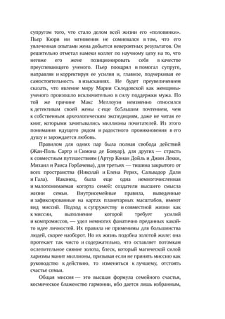 Стратегии счастливых пар