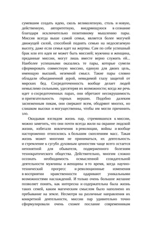 Стратегии счастливых пар