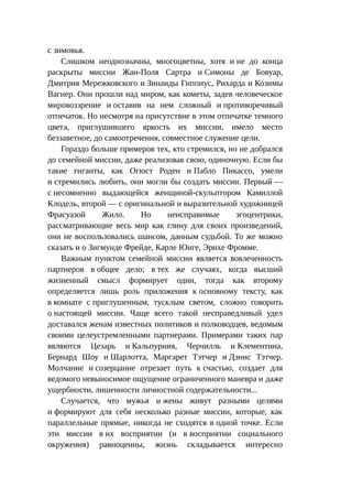 Стратегии счастливых пар