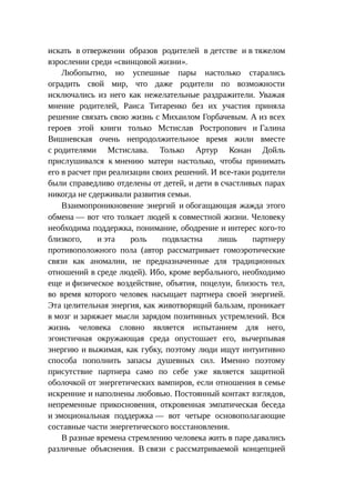 Стратегии счастливых пар