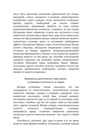 Стратегии счастливых пар