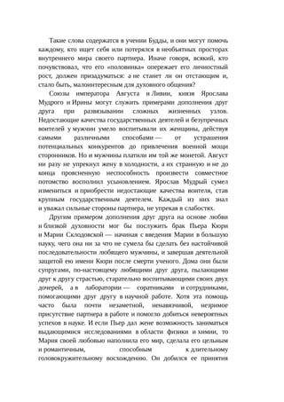 Стратегии счастливых пар