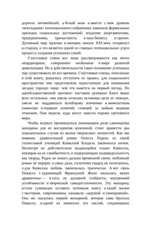 Стратегии счастливых пар