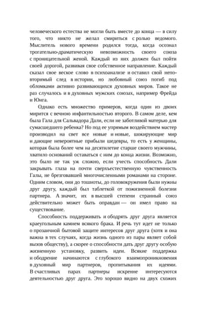 Стратегии счастливых пар