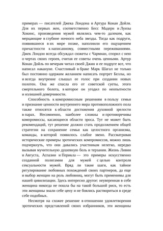 Стратегии счастливых пар