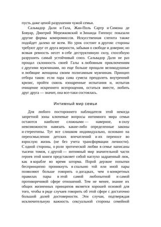 Стратегии счастливых пар