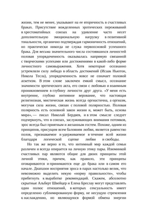 Стратегии счастливых пар