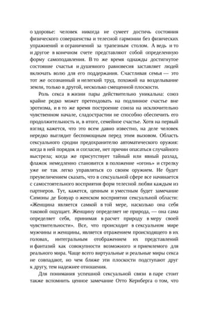 Стратегии счастливых пар