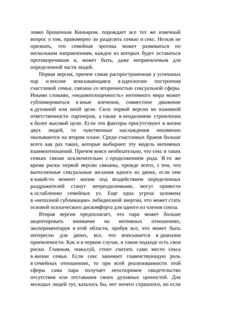 Стратегии счастливых пар