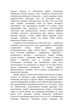 Стратегии счастливых пар