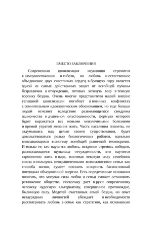 Стратегии счастливых пар