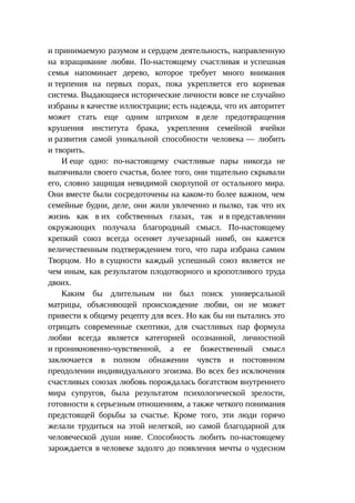 Стратегии счастливых пар