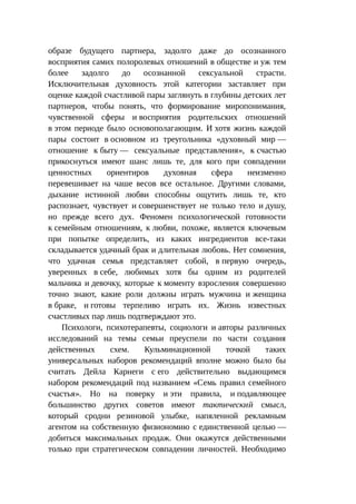 Стратегии счастливых пар