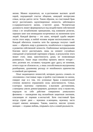 Стратегии счастливых пар