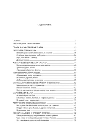 Стратегии счастливых пар