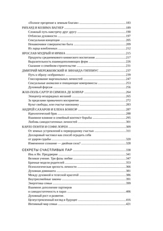 Стратегии счастливых пар