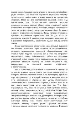 Стратегии счастливых пар