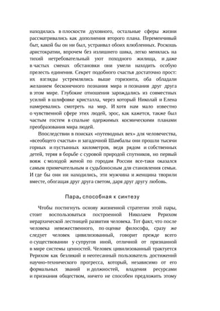 Стратегии счастливых пар