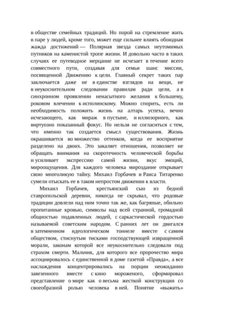 Стратегии счастливых пар