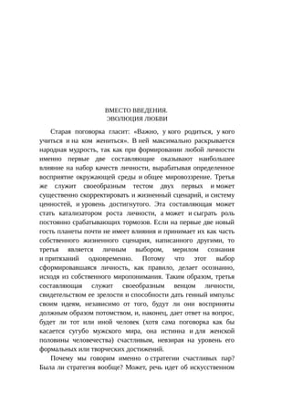 Стратегии счастливых пар
