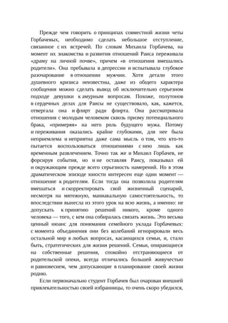 Стратегии счастливых пар