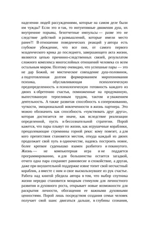 Стратегии счастливых пар