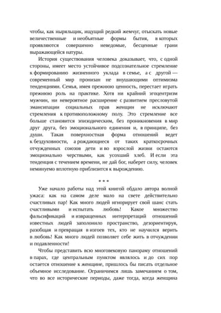Стратегии счастливых пар