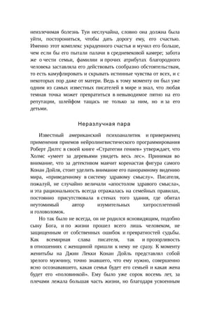 Стратегии счастливых пар