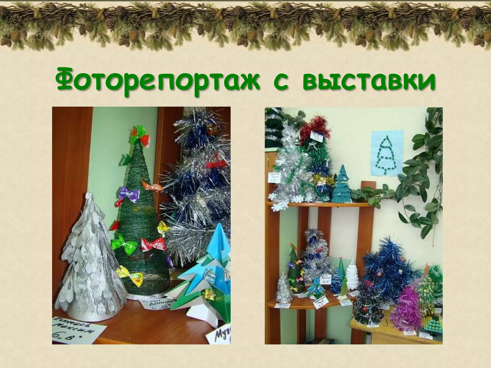 Фоторепортаж с выставки
 