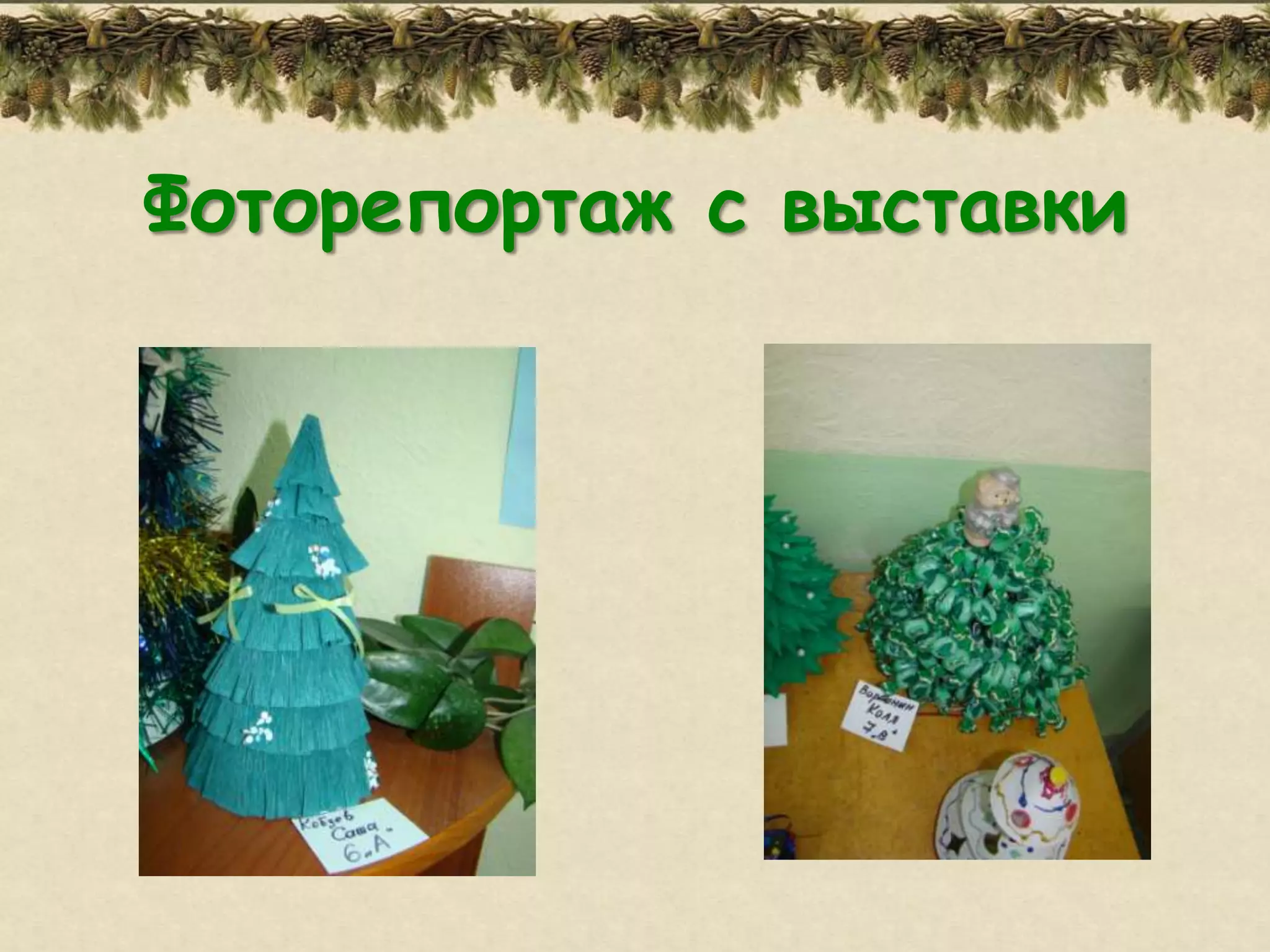 Фоторепортаж с выставки
 