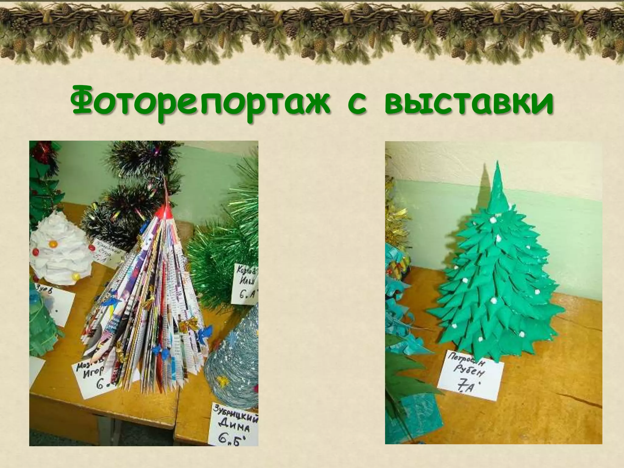 Фоторепортаж с выставки
 