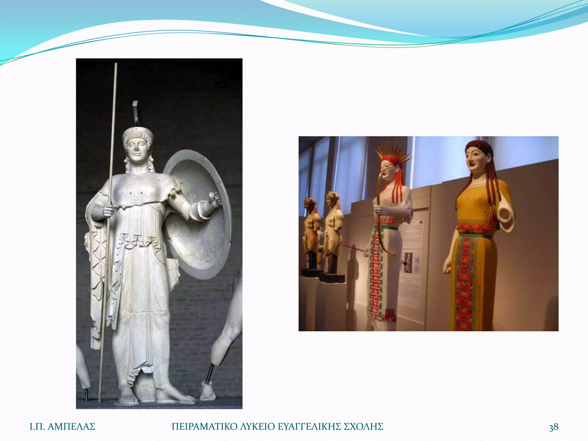 Ι.Π. ΑΜΠΕΛΑ΢   ΠΕΙΡΑΜΑΣΙΚΟ ΛΤΚΕΙΟ ΕΤΑΓΓΕΛΙΚΗ΢ ΢ΧΟΛΗ΢   38
 