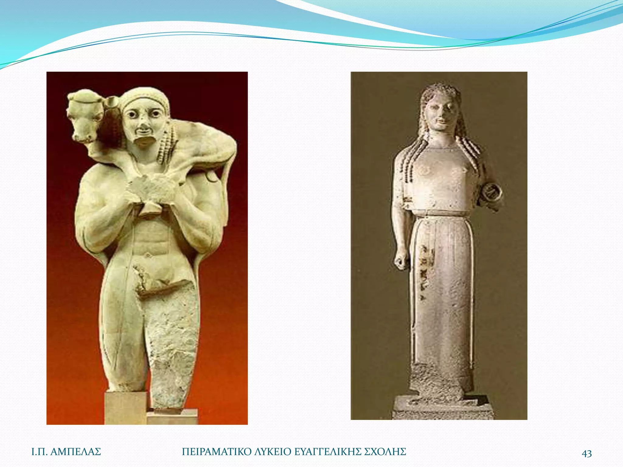 Ι.Π. ΑΜΠΕΛΑ΢   ΠΕΙΡΑΜΑΣΙΚΟ ΛΤΚΕΙΟ ΕΤΑΓΓΕΛΙΚΗ΢ ΢ΧΟΛΗ΢   43
 