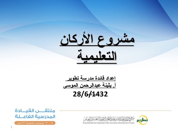الاركان التعليمية