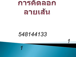 548144133
1
1