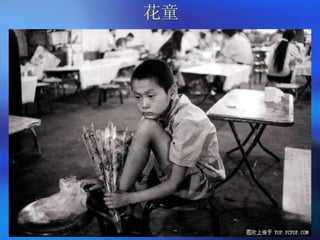 花童 