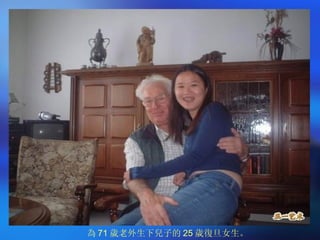 為 71 歲老外生下兒子的 25 歲復旦女生。 