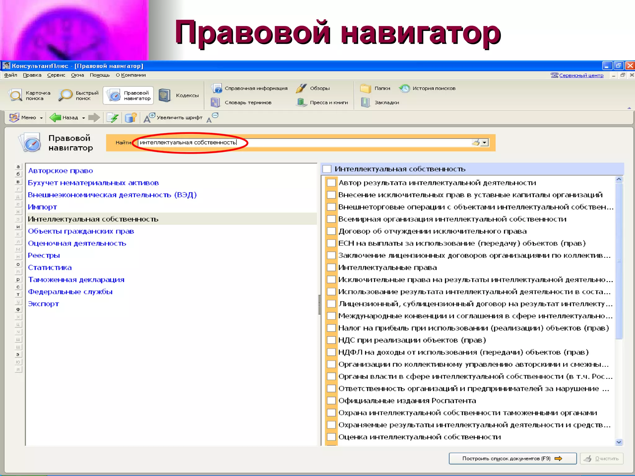 Правовой навигатор 
